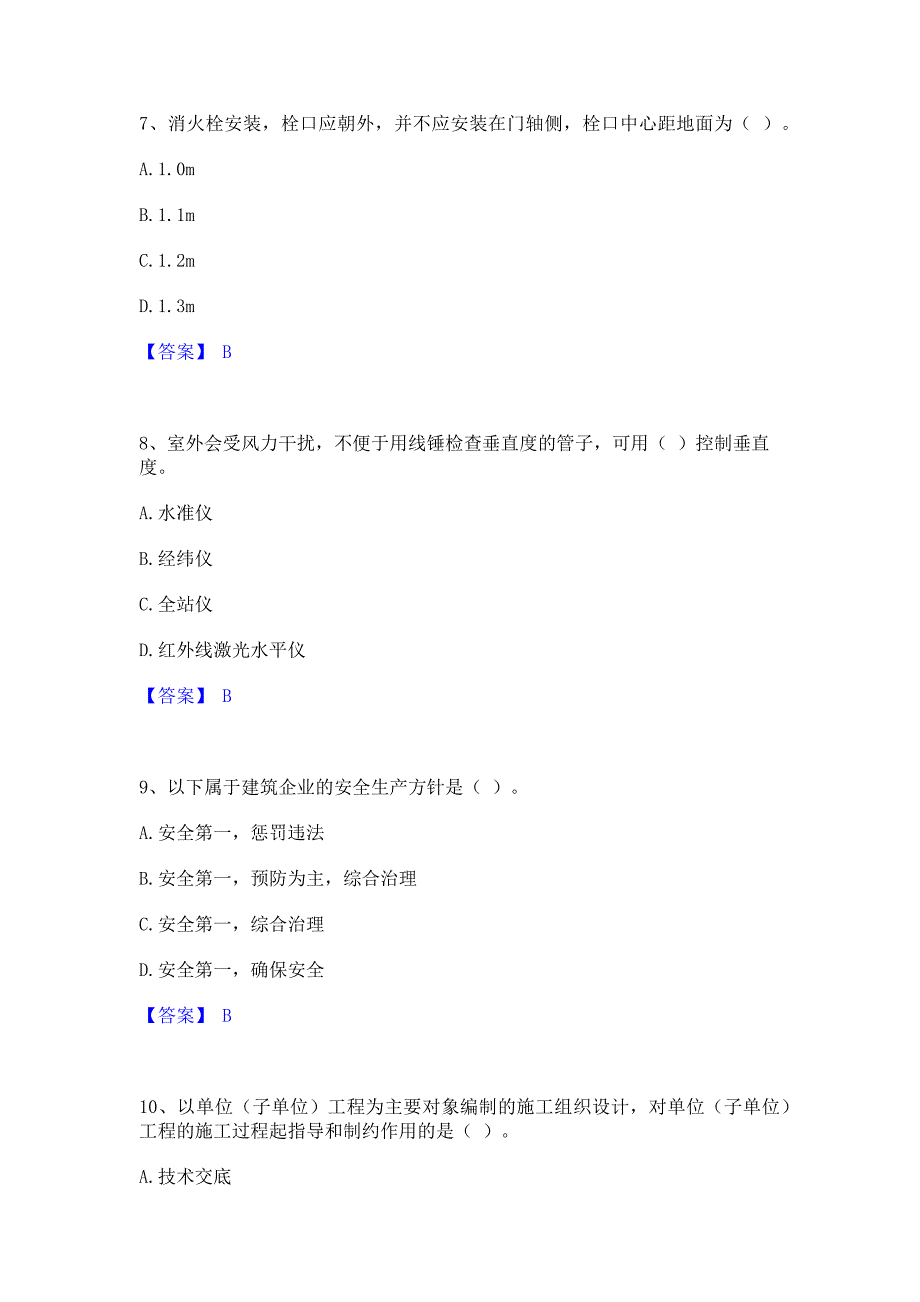 备考测试2022年施工员之设备安装施工专业管理实务自我检测试卷A卷(含答案)_第3页