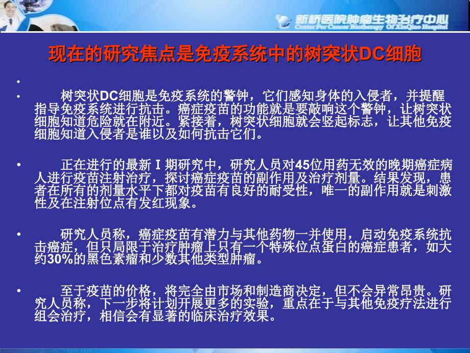 目前已知的癌症疫苗有哪些_第4页