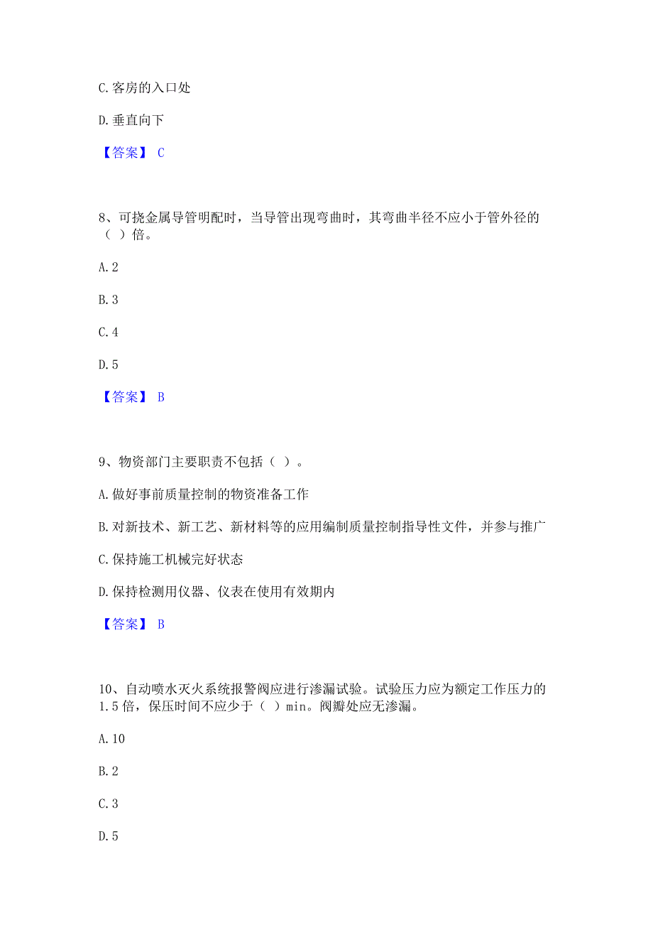 备考检测2022年质量员之设备安装质量专业管理实务过关检测试卷B卷(含答案)_第3页