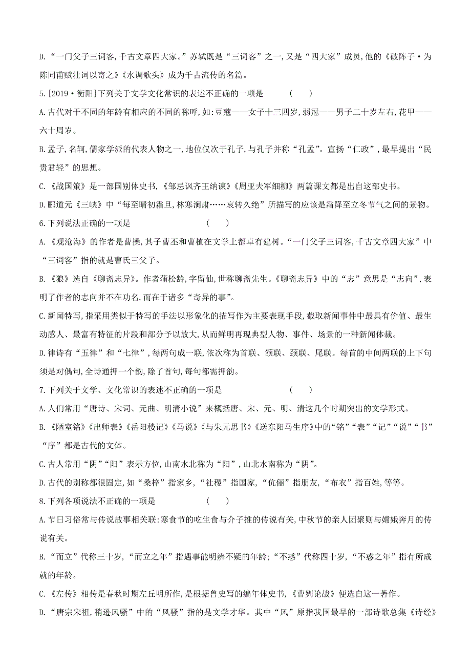 盐城专版2020中考语文复习方案满分训练06文学文化常识试题_第2页