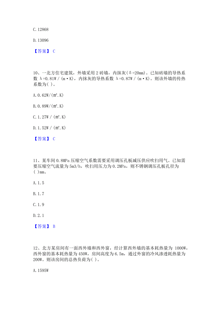 备考检测2022年公用设备工程师之专业案例（动力专业）过关检测试卷A卷(含答案)_第4页