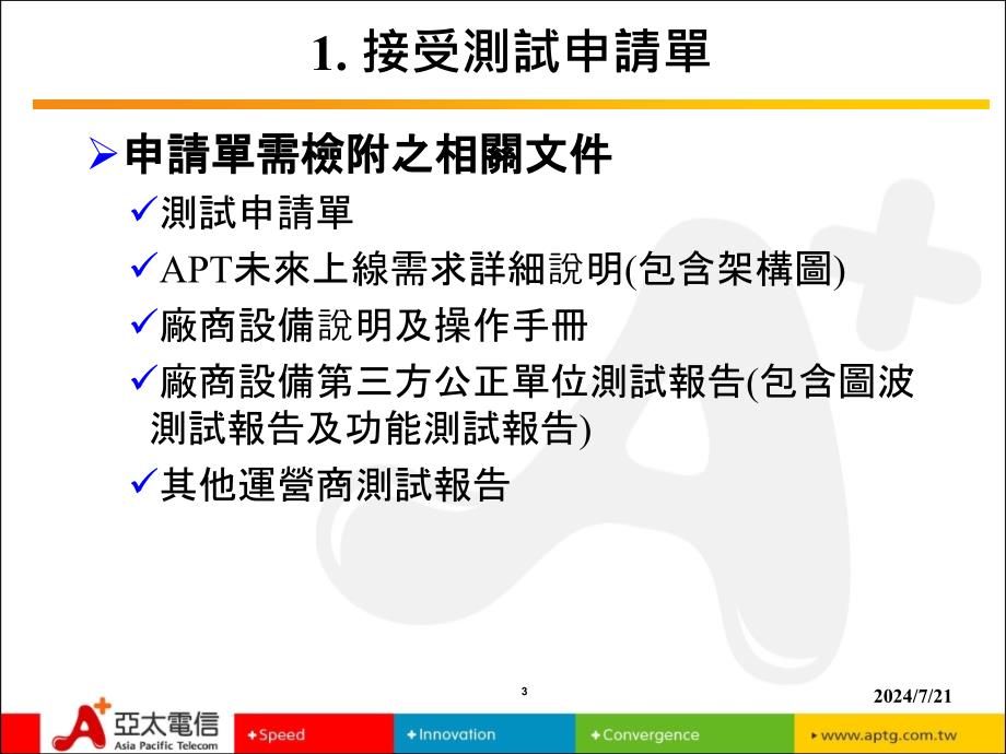 实验室验证测试流程_第3页