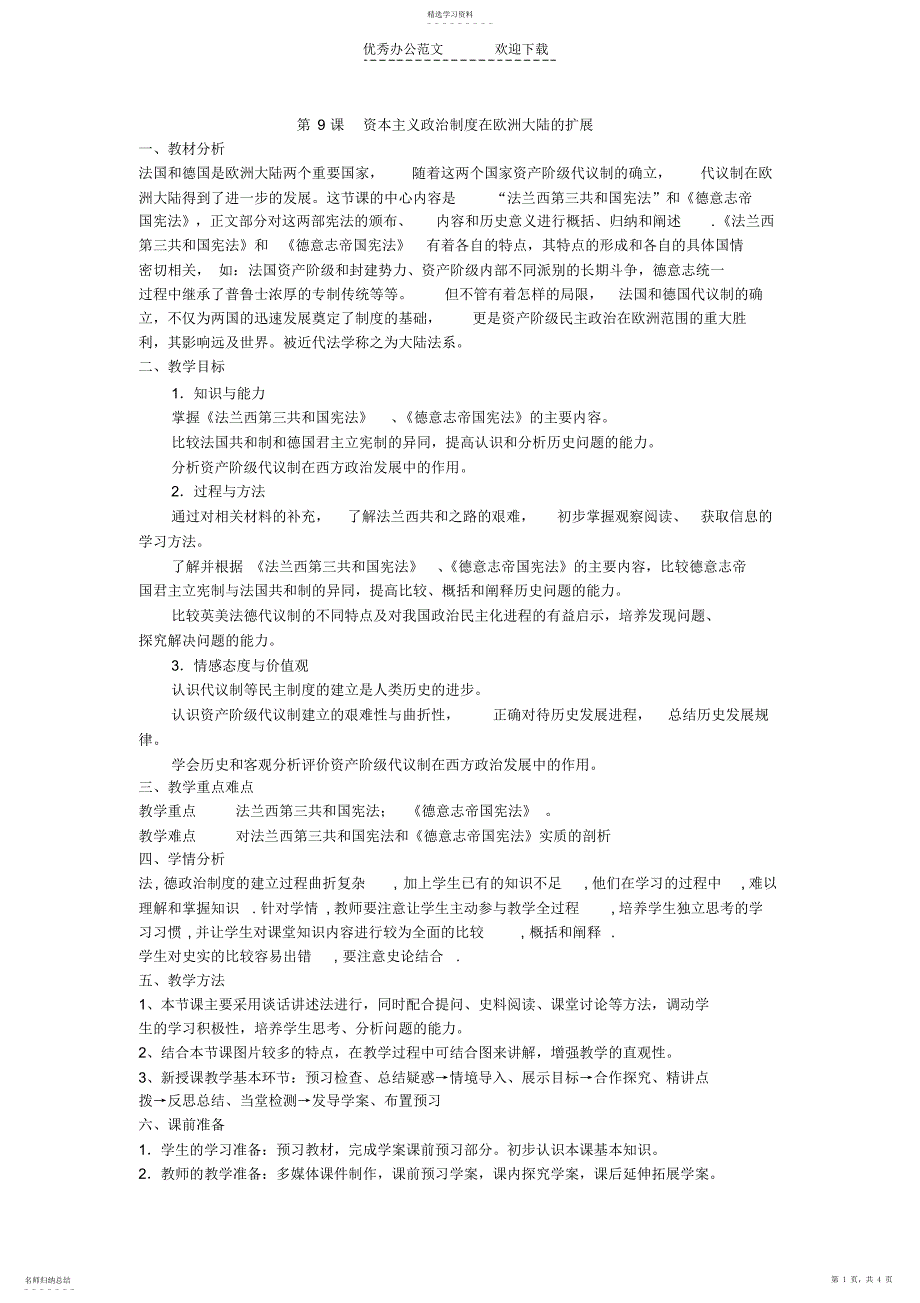 2022年资本主义政治制度在欧洲的扩展_第1页