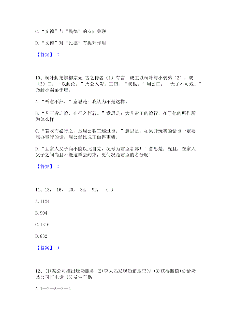 模拟检测2023年公务员省考之行测提升训练试卷B卷(含答案)_第4页