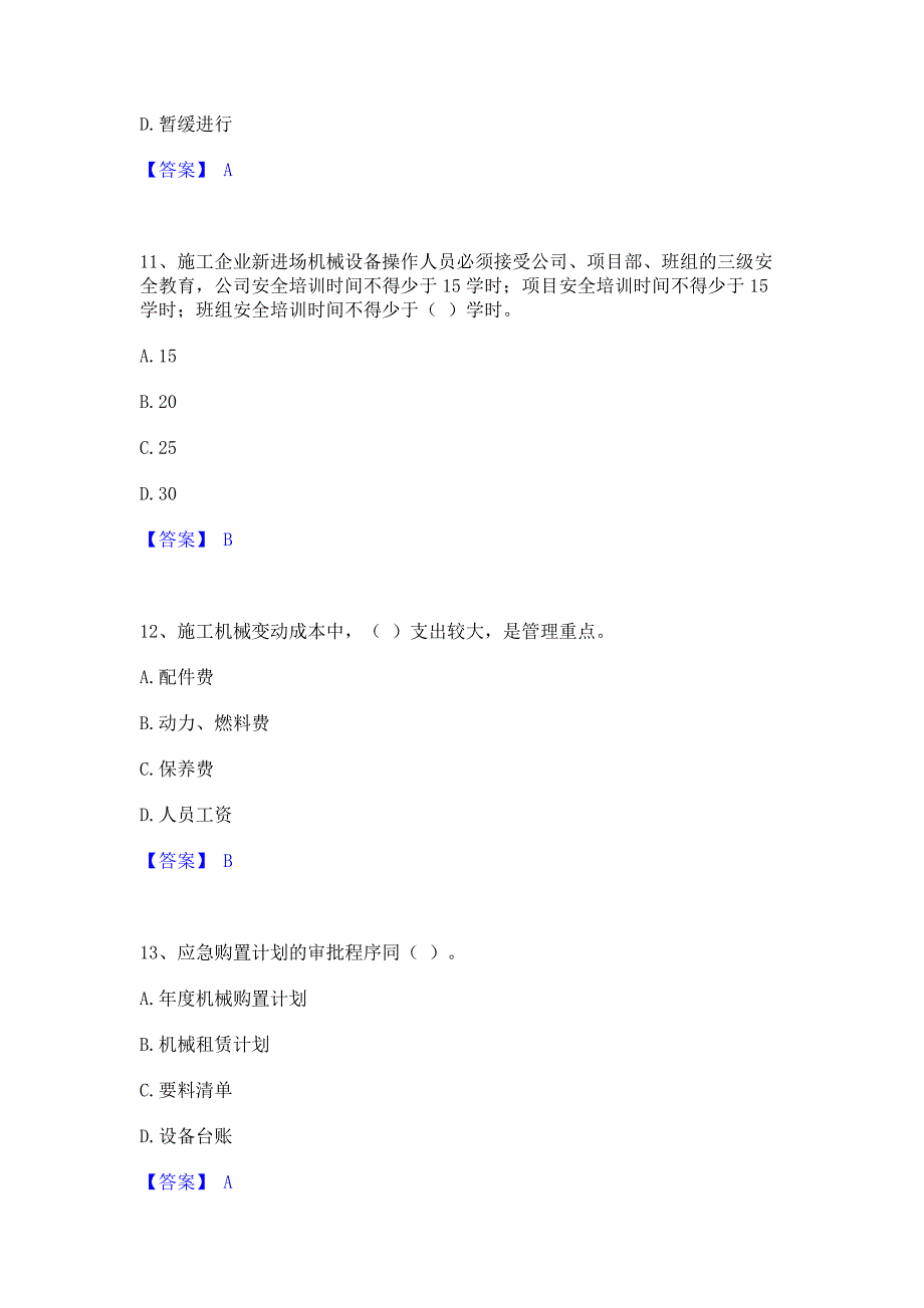 模拟测试2023年机械员之机械员专业管理实务题库综合试卷A卷(含答案)_第4页