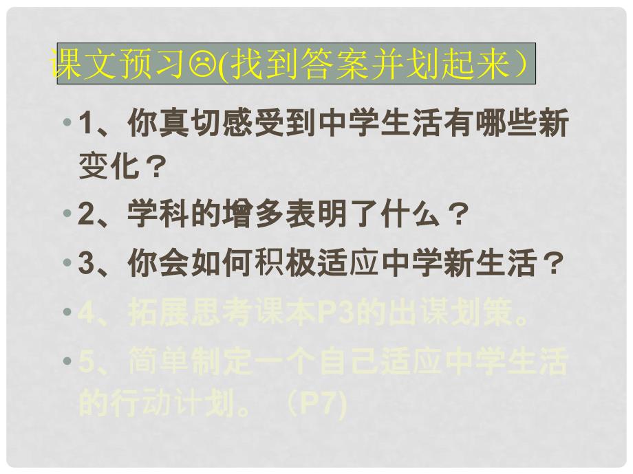 七年级思想品德上册 第一单元 走进中学1.1我上中学了课件 粤教版_第2页