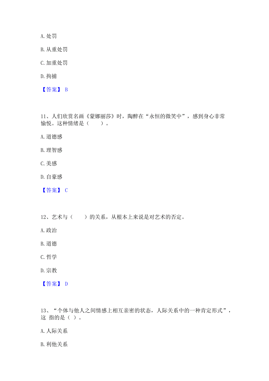 题库测试2023年教师招聘之小学教师招聘自我检测试卷A卷(含答案)_第4页