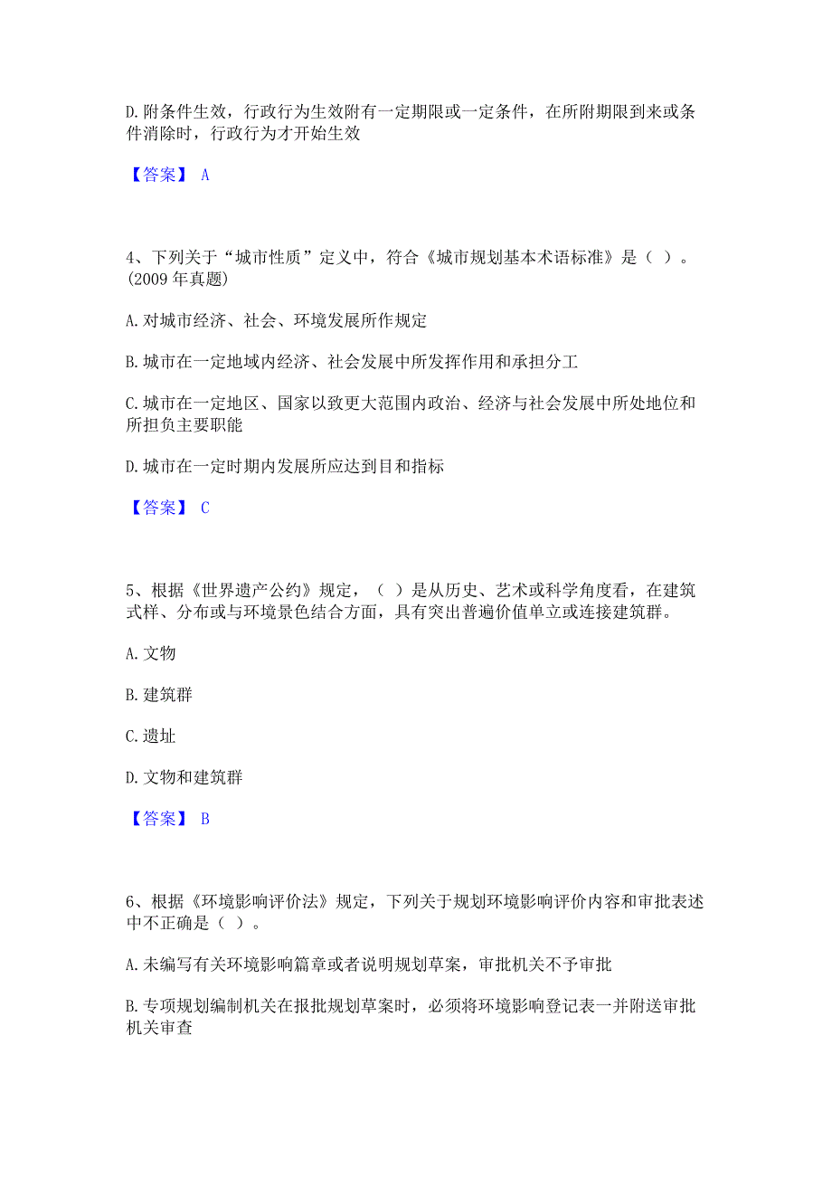 模拟检测2022年注册城乡规划师之城乡规划管理与法规提升训练试卷A卷(含答案)_第2页