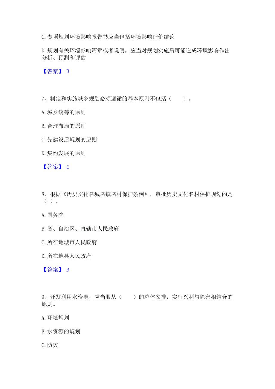 模拟检测2022年注册城乡规划师之城乡规划管理与法规提升训练试卷A卷(含答案)_第3页