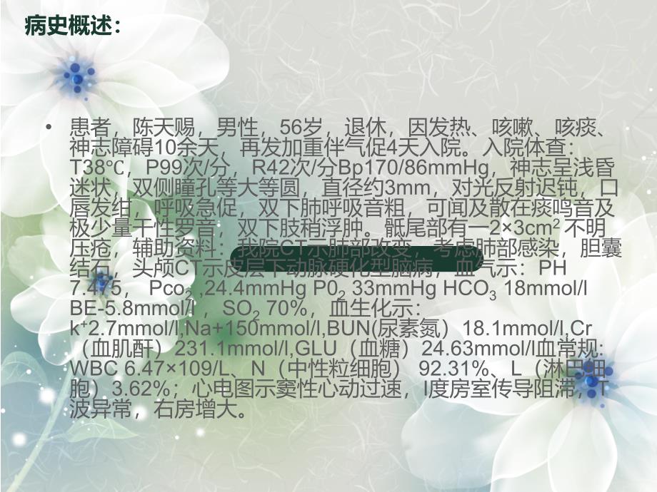 咳嗽护理查房.ppt_第2页