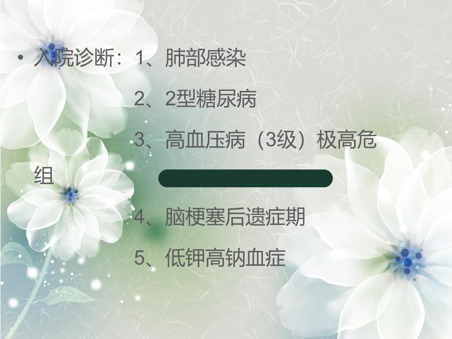 咳嗽护理查房.ppt_第3页