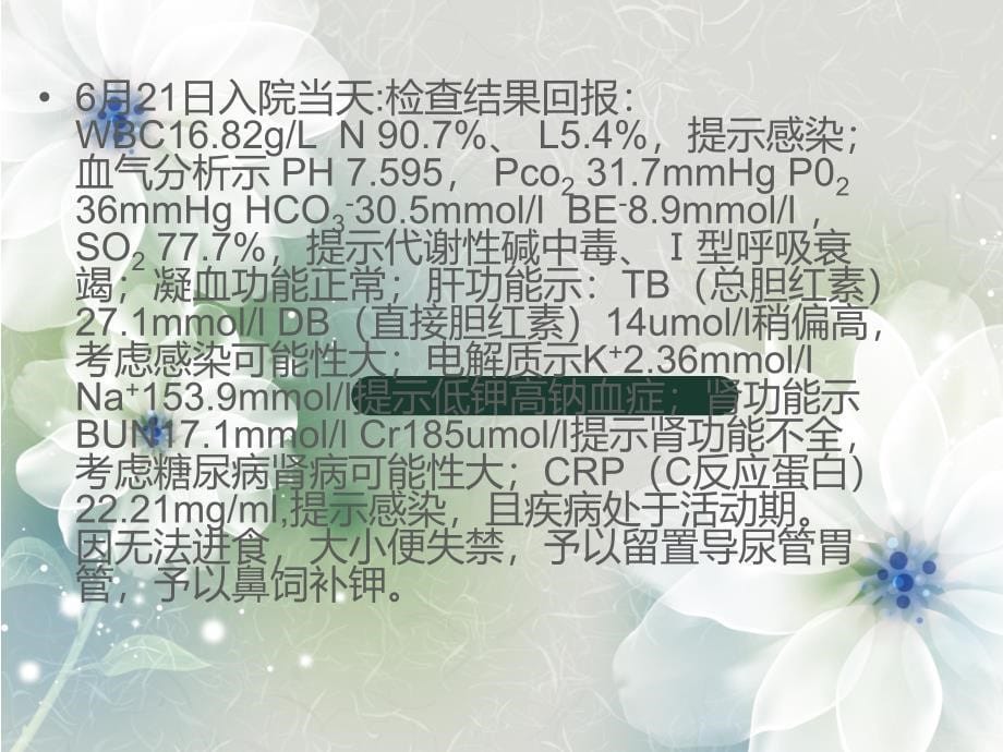 咳嗽护理查房.ppt_第5页