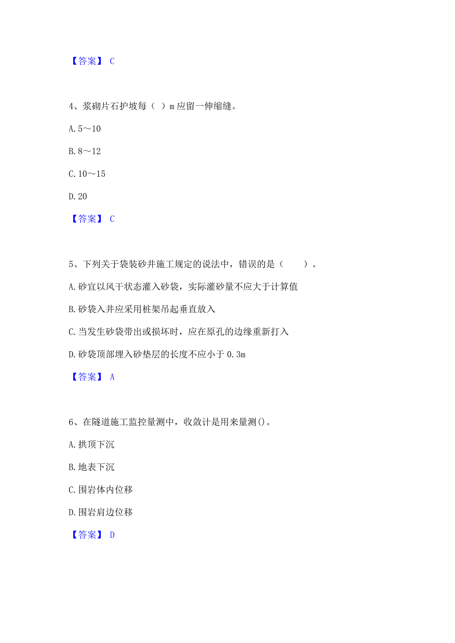 ﻿模拟检测2023年二级建造师之二建公路工程实务﻿高分通关题库考前复习含答案_第2页