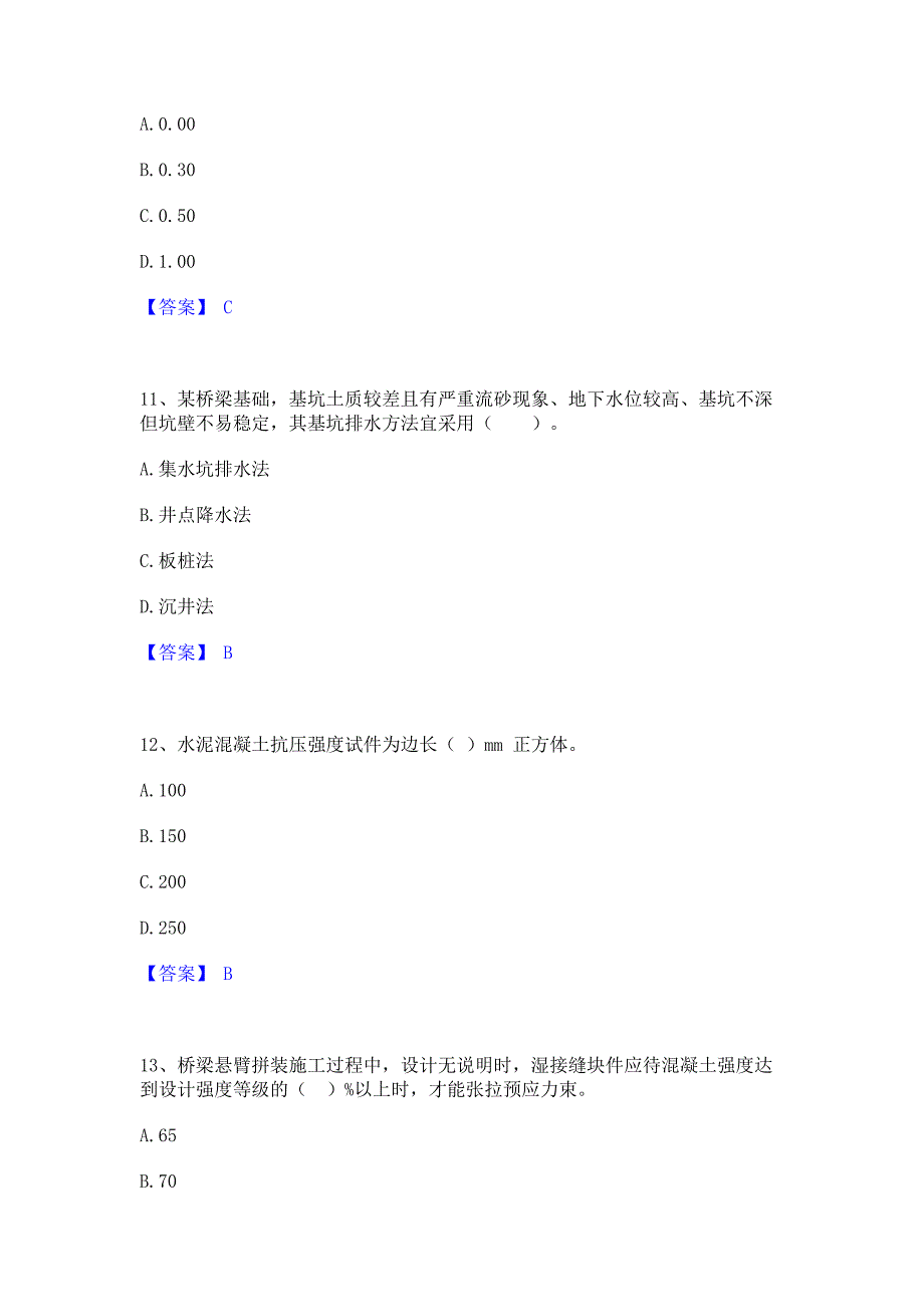 ﻿模拟检测2023年二级建造师之二建公路工程实务﻿高分通关题库考前复习含答案_第4页