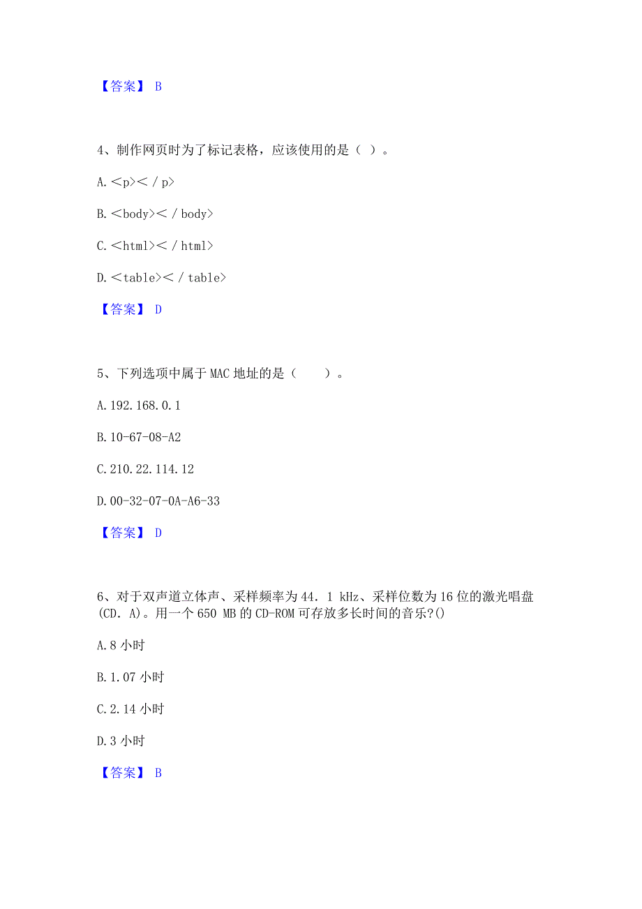 题库测试2022年教师资格之中学信息技术学科知识与教学能力高分通关题型题库含答案_第2页