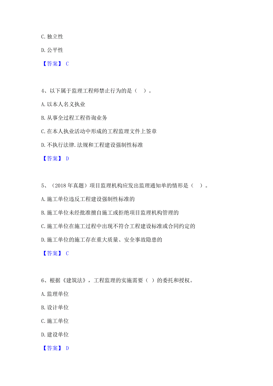 模拟测试2023年监理工程师之监理概论模拟试题含答案一_第2页