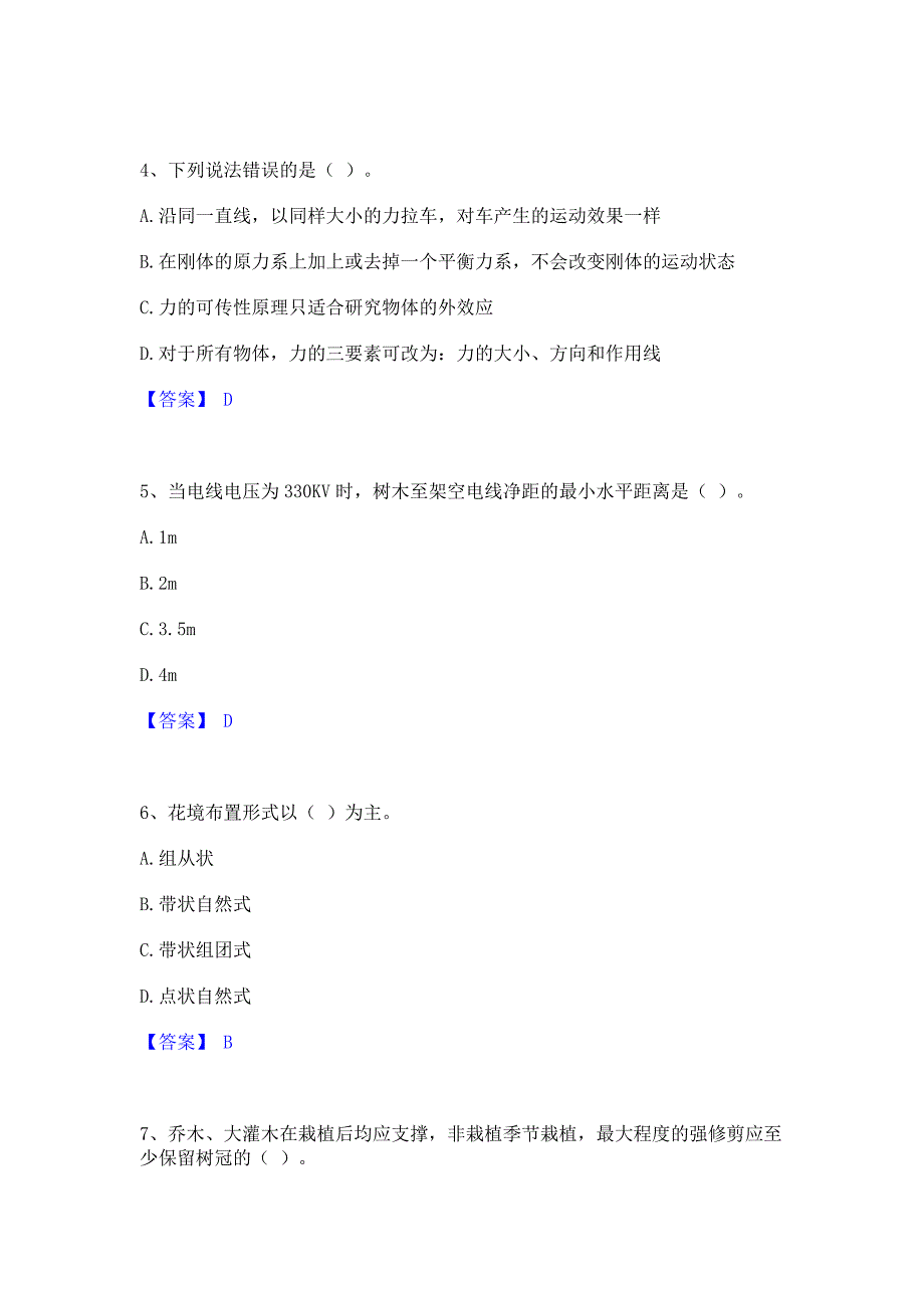 题库复习2022年施工员之市政施工基础知识全真模拟考试试卷B卷(含答案)_第2页