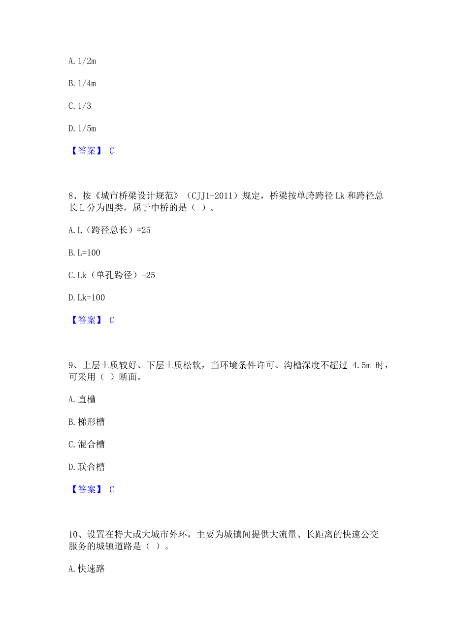 题库复习2022年施工员之市政施工基础知识全真模拟考试试卷B卷(含答案)_第3页