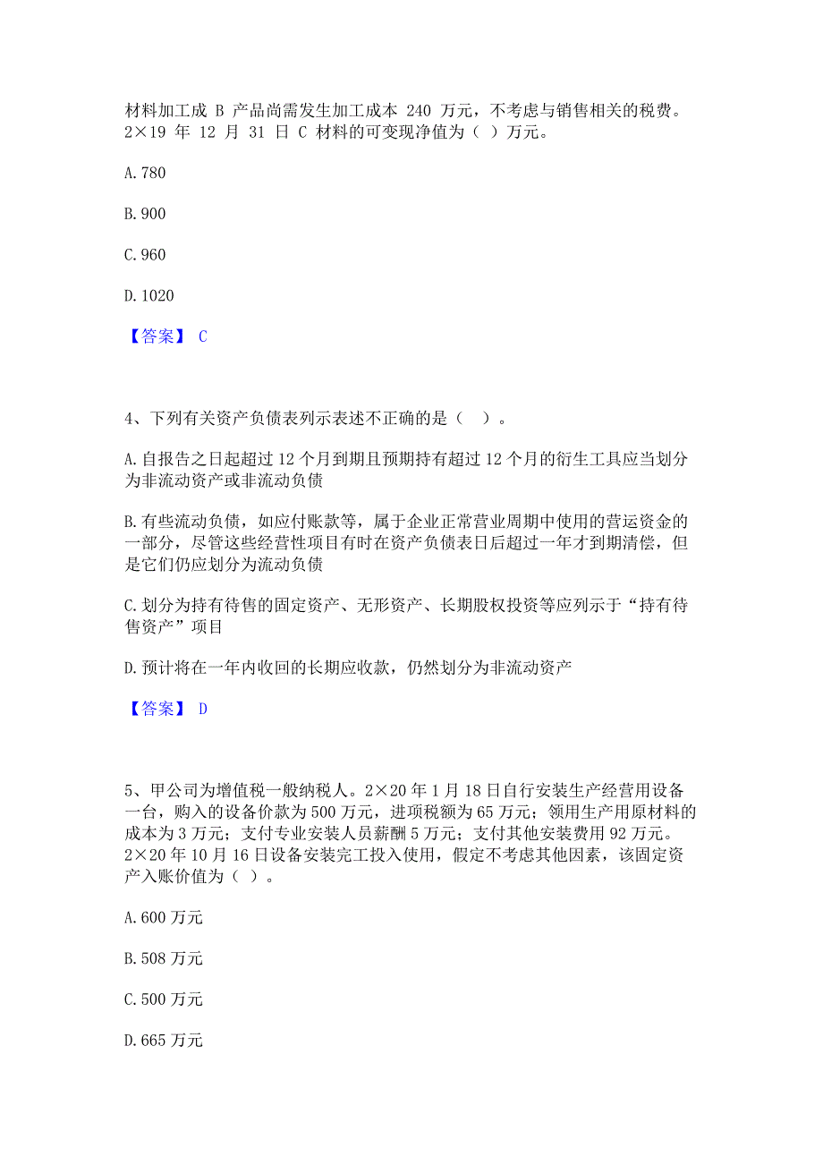 备考检测2023年注册会计师之注册会计师会计每日一练试卷A卷(含答案)_第2页