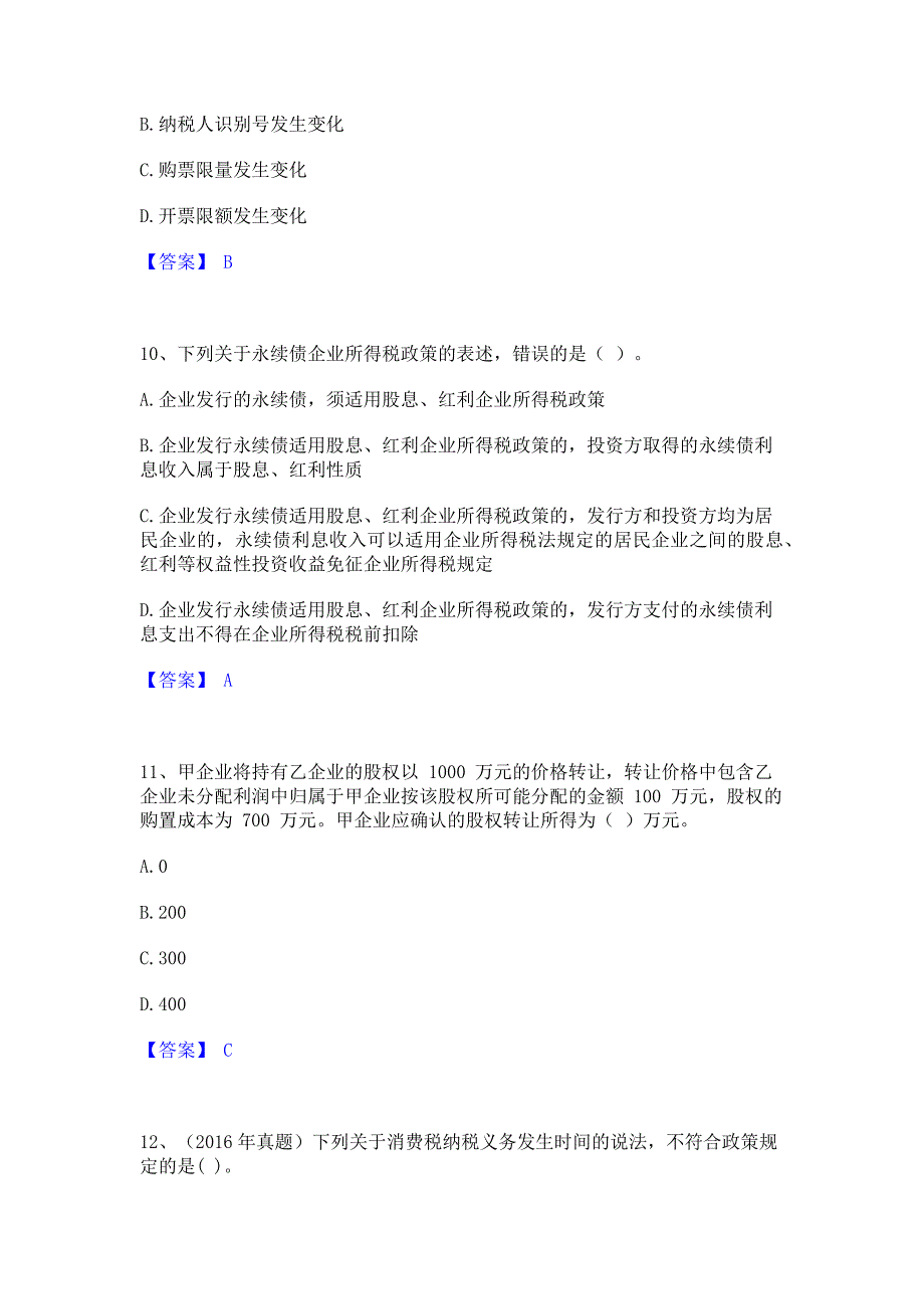 备考检测2022年税务师之涉税服务实务模拟练习题(一)含答案_第4页