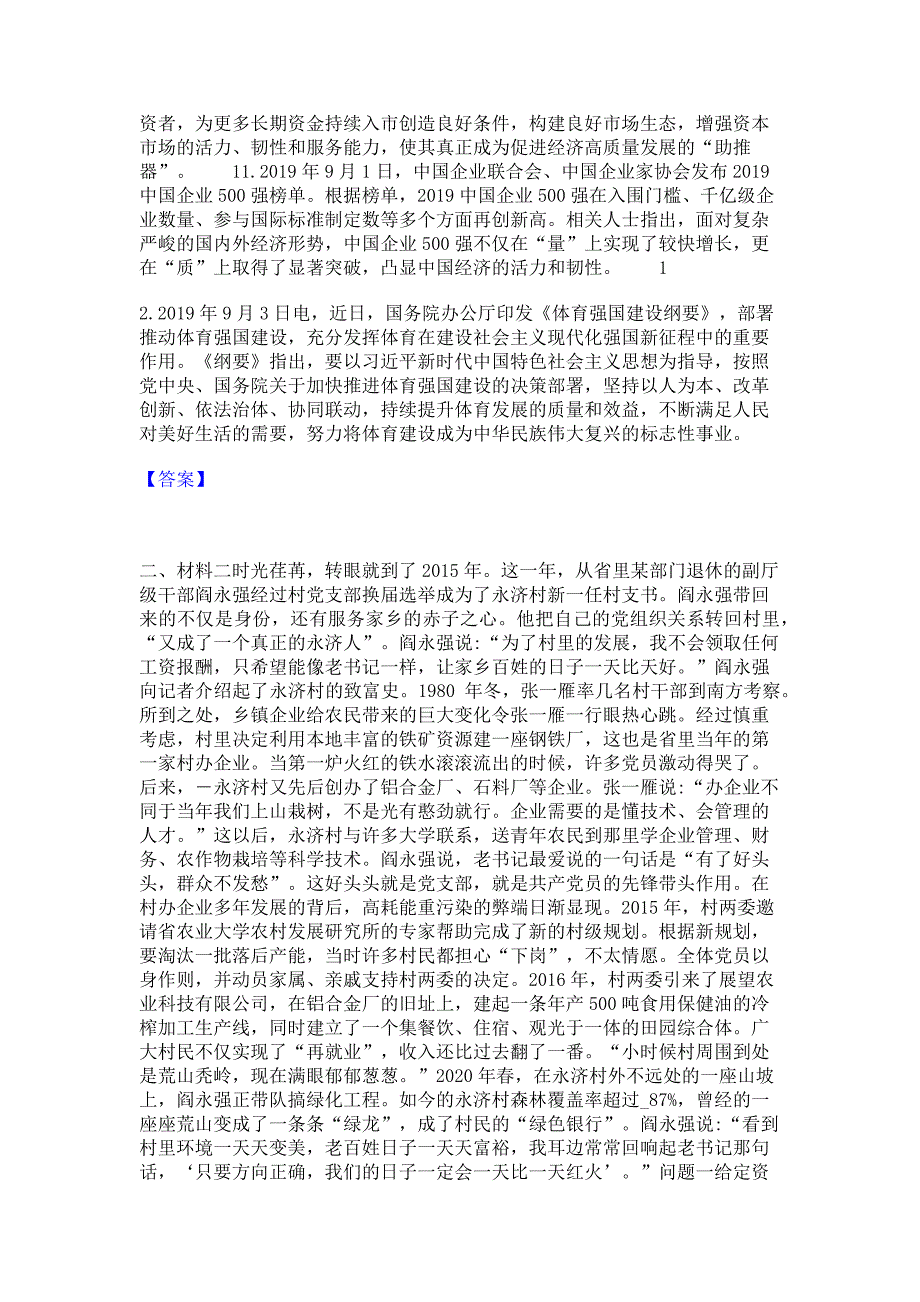 复习过关2023年公务员（国考）之申论能力模拟测试试卷A卷(含答案)_第2页