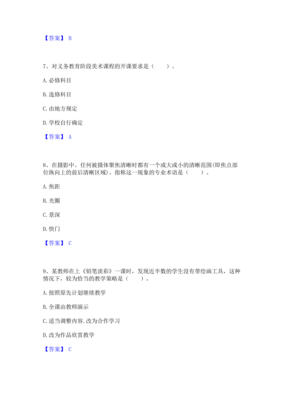 模拟测试2023年教师资格之中学美术学科知识与教学能力题库含答案_第3页