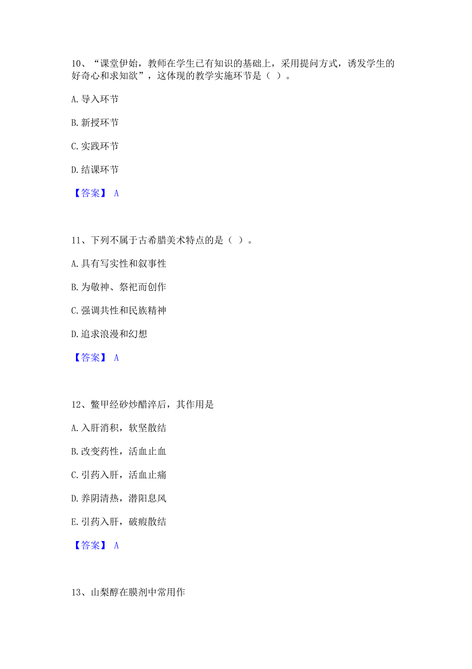 模拟测试2023年教师资格之中学美术学科知识与教学能力题库含答案_第4页