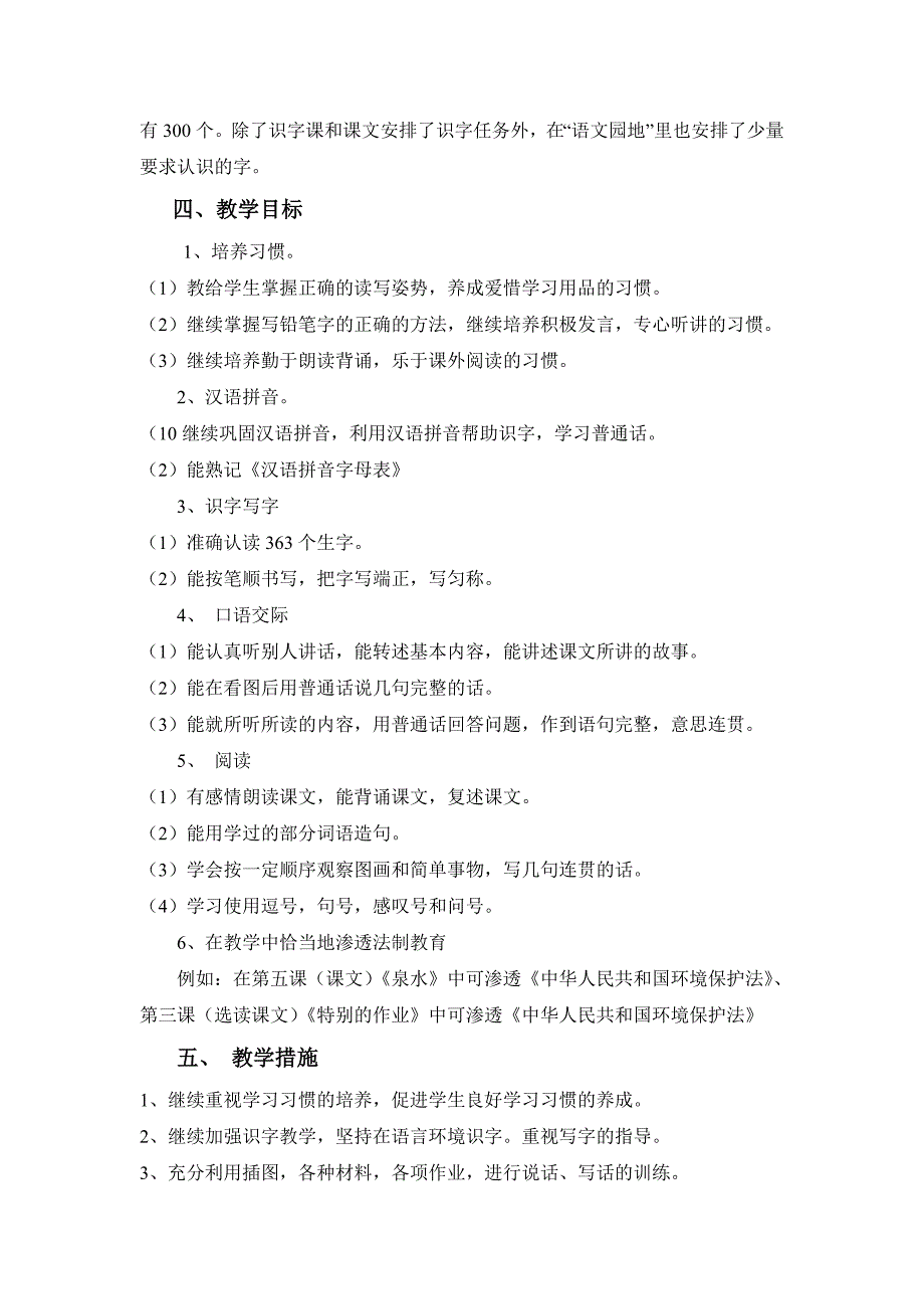 2023小学二年级第一学期语文教学计划 (1)_第2页