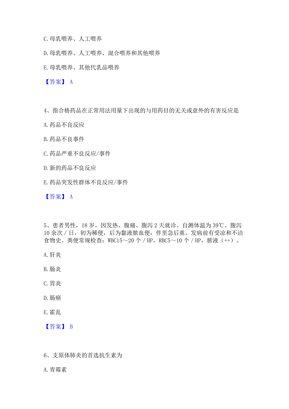 备考测试2023年主治医师之全科医学301考试题库含答案_第2页