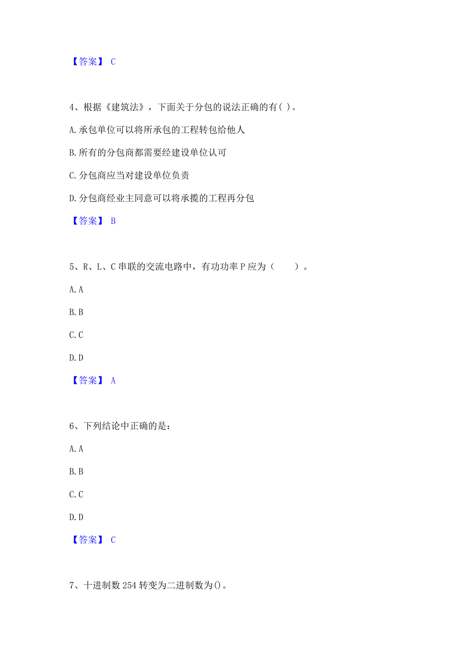 题库模拟2023年注册环保工程师之注册环保工程师公共基础考试题库含答案_第2页