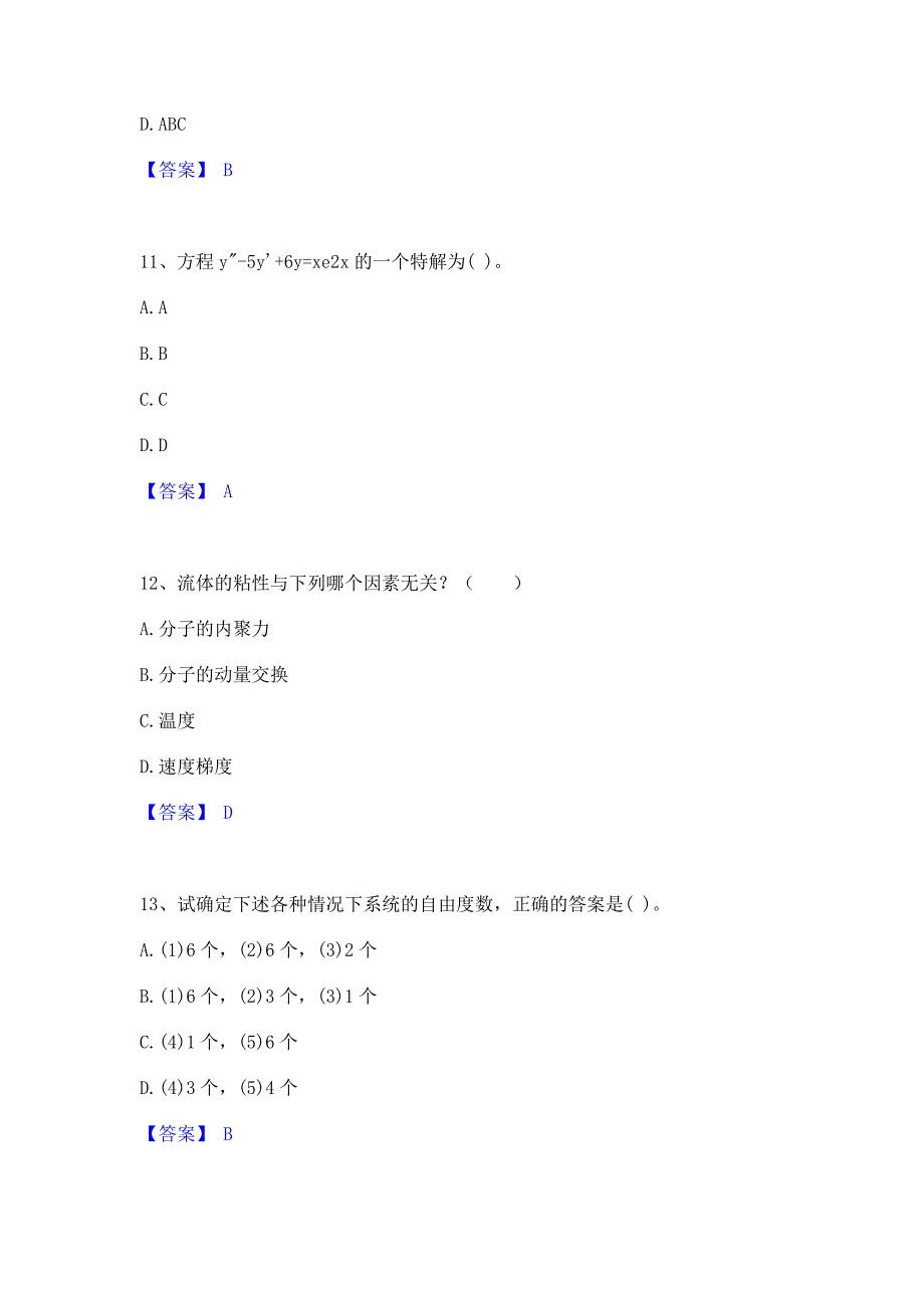 题库模拟2023年注册环保工程师之注册环保工程师公共基础考试题库含答案_第4页