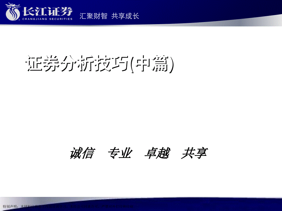 证券分析技巧中篇课件_第1页