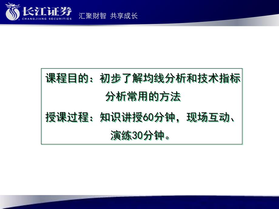 证券分析技巧中篇课件_第2页