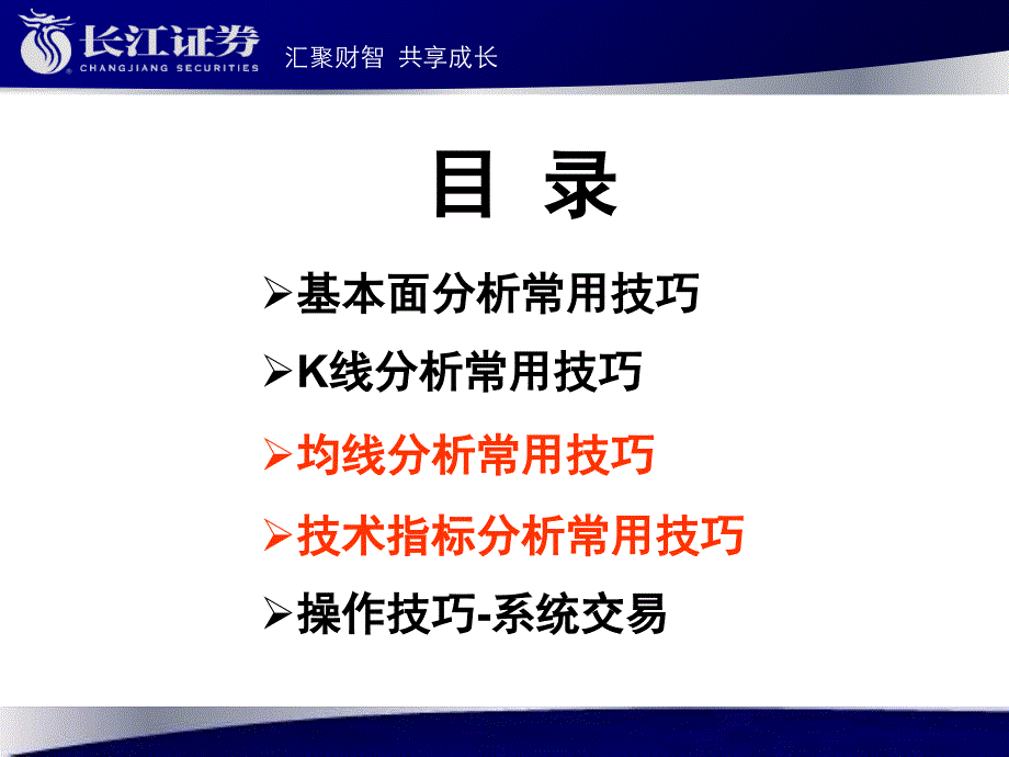 证券分析技巧中篇课件_第3页