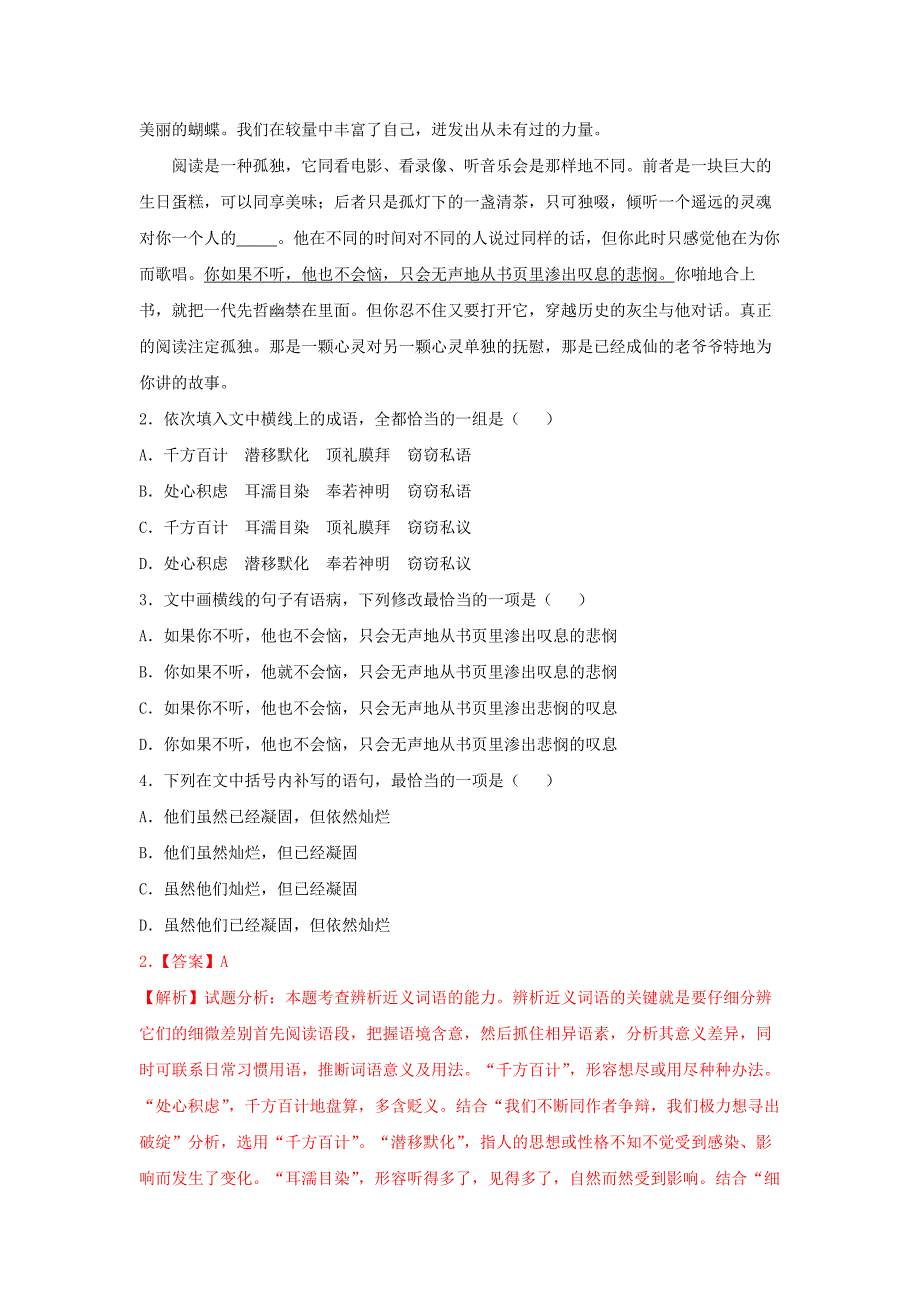 13.2《上图书馆》（同步习题）（解析版）-教案课件习题试卷-高中语文必修上册_第2页