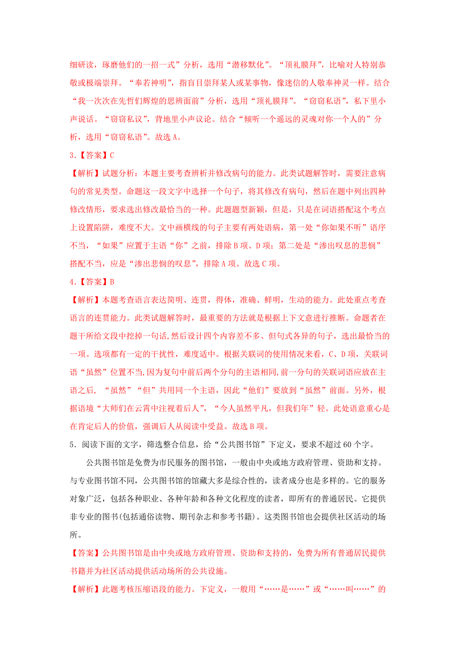 13.2《上图书馆》（同步习题）（解析版）-教案课件习题试卷-高中语文必修上册_第3页