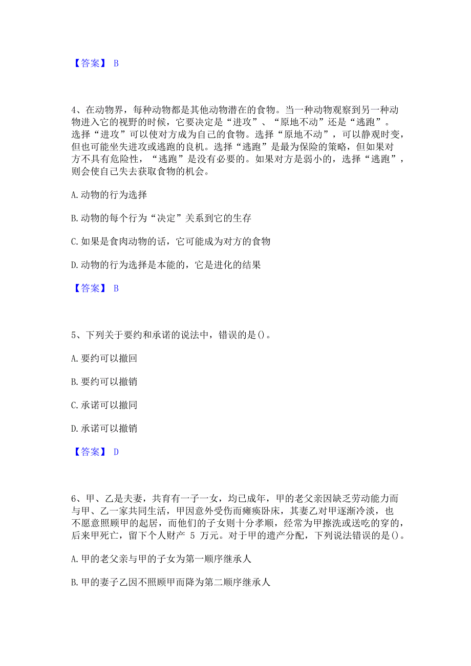 ﻿模拟检测2023年卫生招聘考试之卫生招聘（文员）模考预测题库含答案(夺冠系列)_第2页