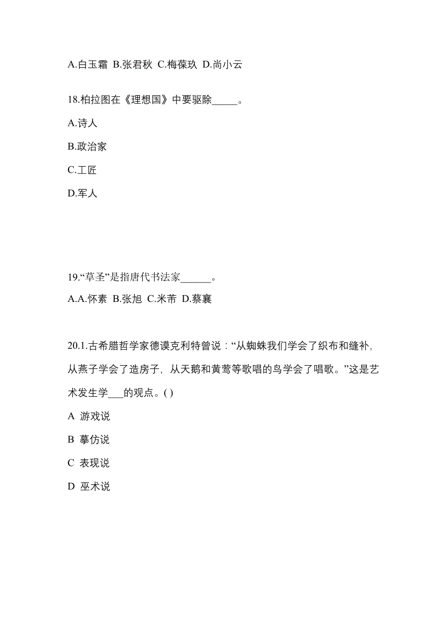 浙江省嘉兴市成考专升本2022年艺术概论预测卷(含答案)_第4页