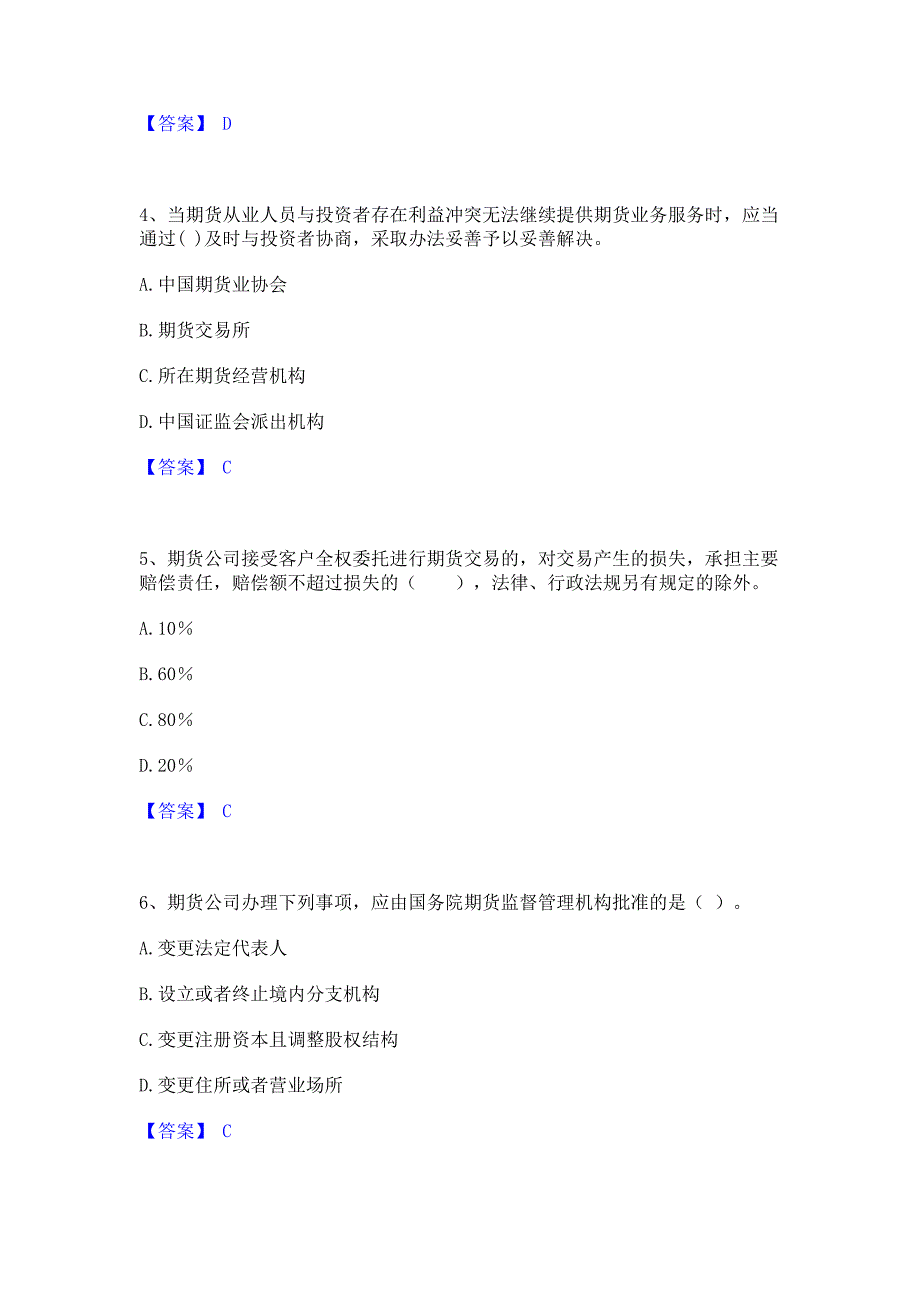 备考测试2022年期货从业资格之期货法律法规高分通关题型题库含答案_第2页