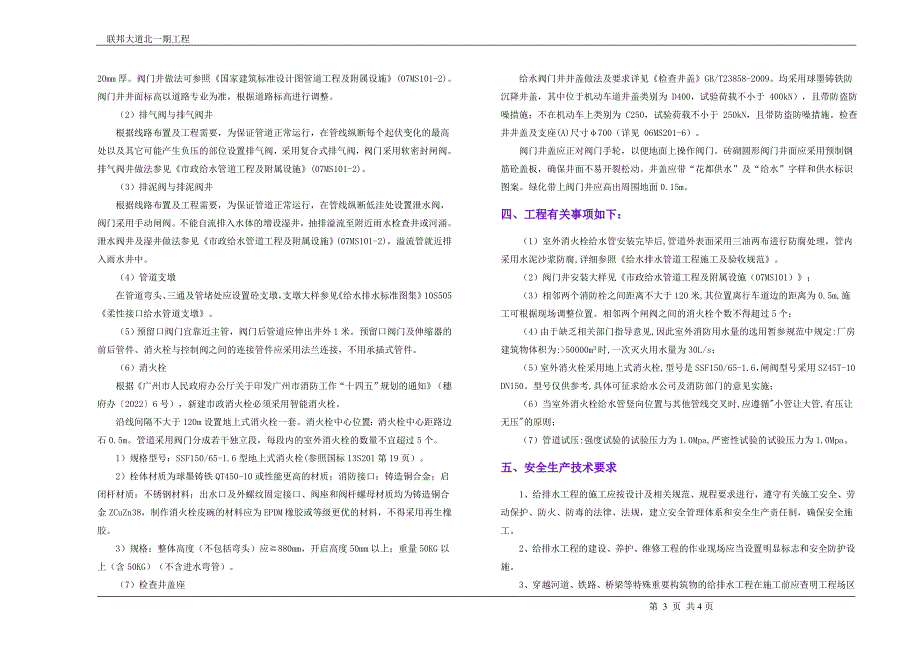 联邦大道北一期工程--给水设计说明书_第3页