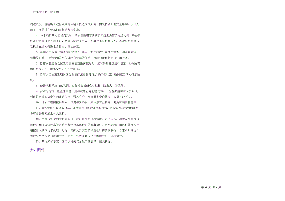 联邦大道北一期工程--给水设计说明书_第4页