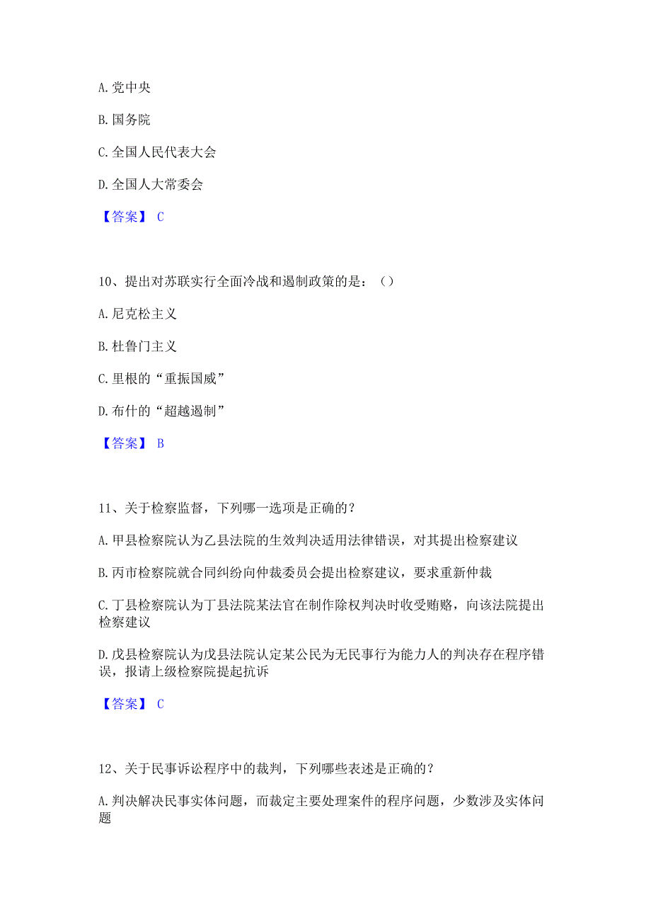 考前必备2022年军队文职人员招聘之军队文职政治学综合检测试卷B卷(含答案)_第4页