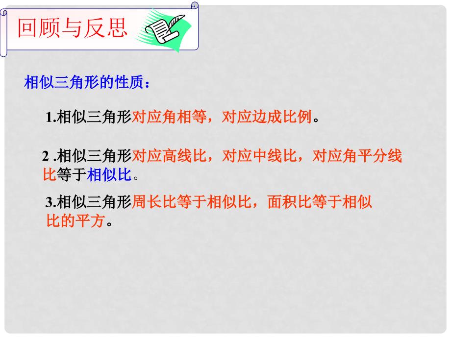 湖北省武汉市北大附中武汉为明实验中学九年级数学《相似三角形基本图形》课件_第3页