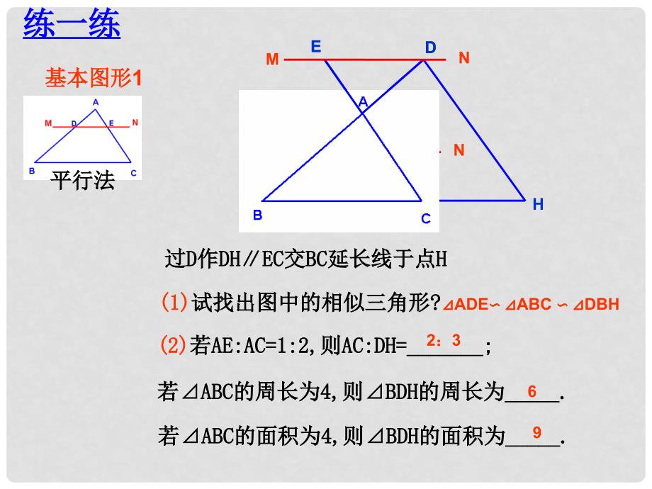 湖北省武汉市北大附中武汉为明实验中学九年级数学《相似三角形基本图形》课件_第4页