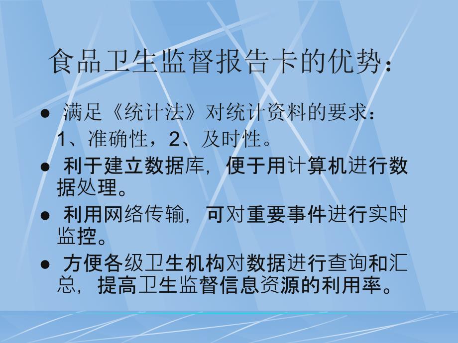 食品卫生监督报告卡填报说明_第2页