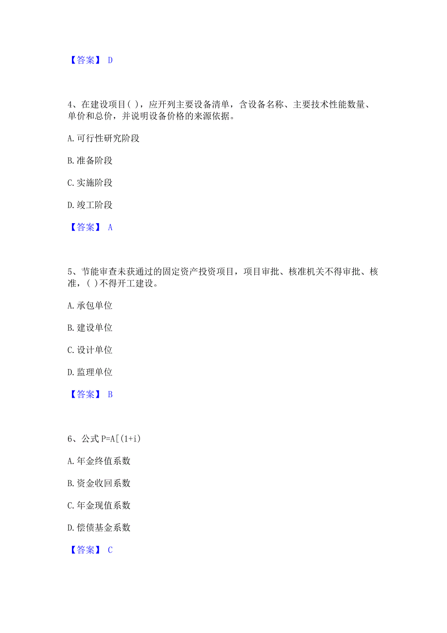 备考测试2023年投资项目管理师之投资建设项目决策通关题库(含答案)_第2页