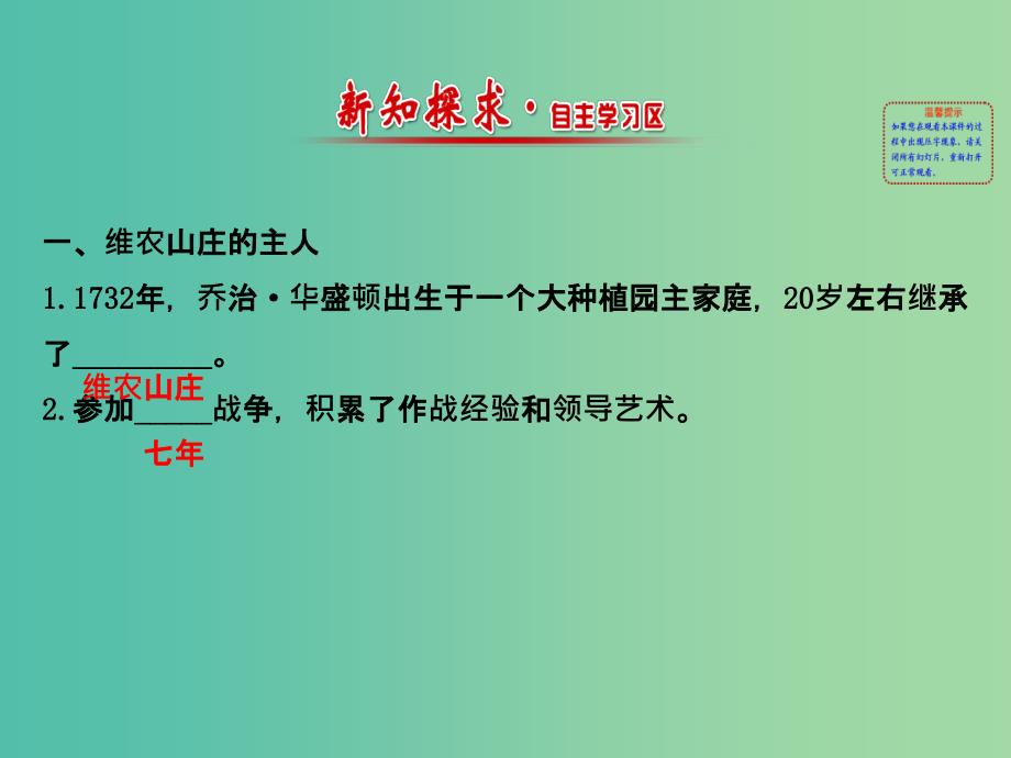 高中历史 3.2美国国父华盛顿课件1 新人教版选修4.ppt_第2页