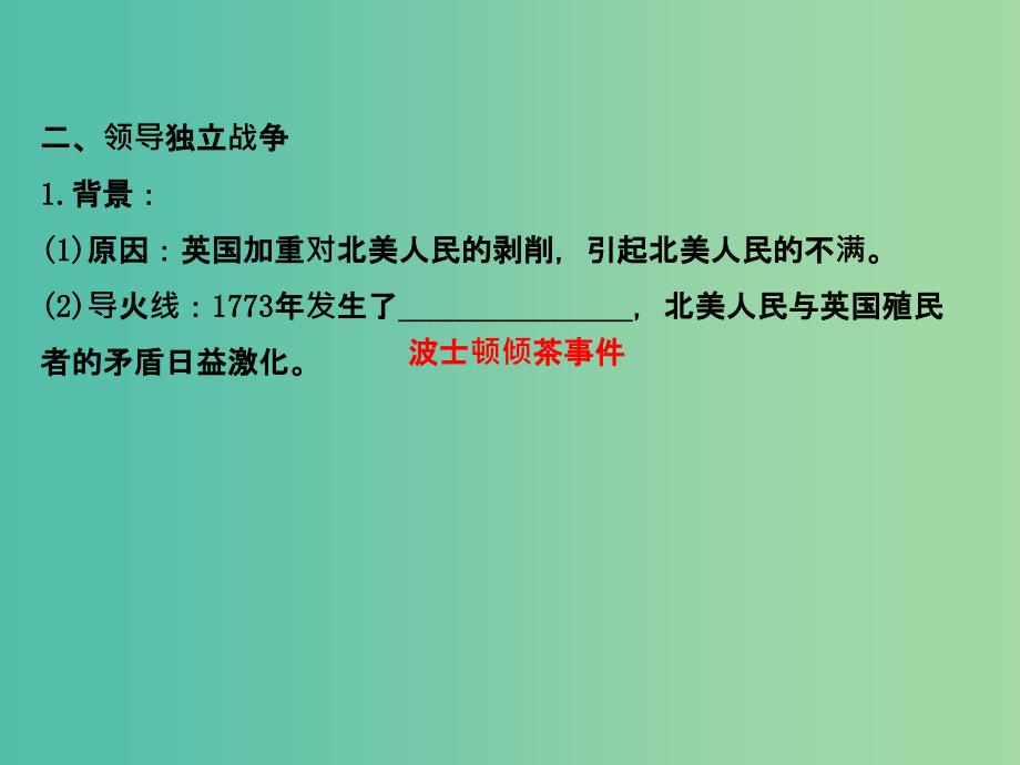 高中历史 3.2美国国父华盛顿课件1 新人教版选修4.ppt_第3页