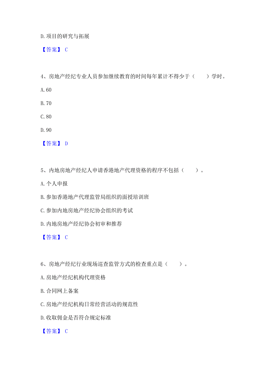 题库模拟2022年房地产经纪人之职业导论能力模拟测试试卷A卷(含答案)_第2页