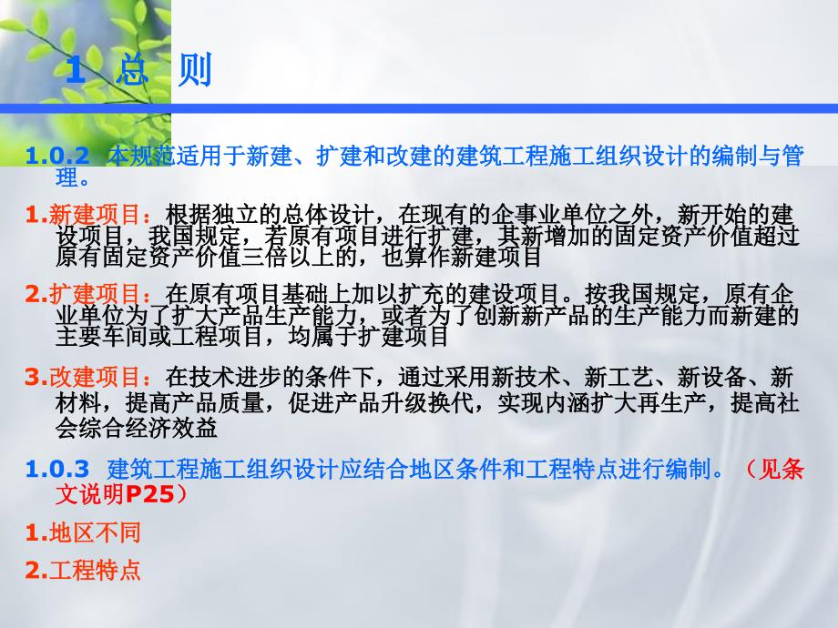 《建筑施工组织设计》PPT课件.ppt_第4页